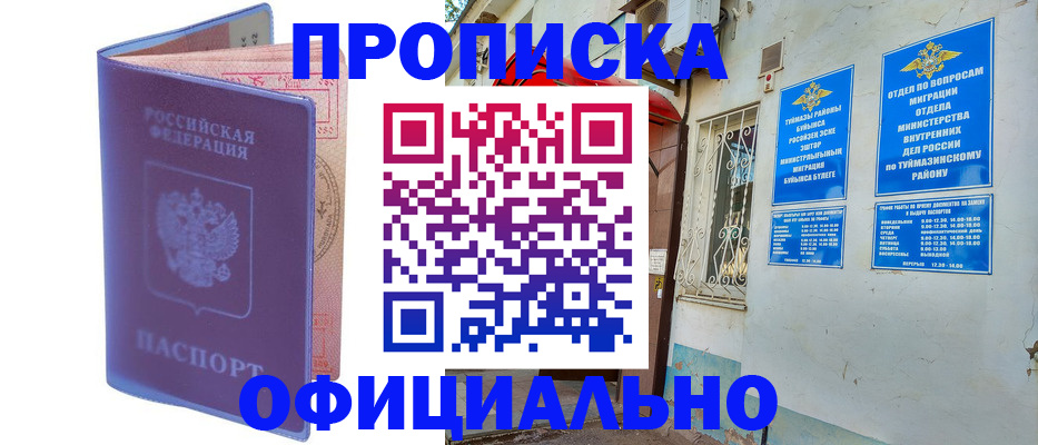 прописка регистрация в Шагонаре