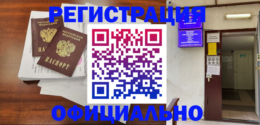 прописка для кредита в Шагонаре